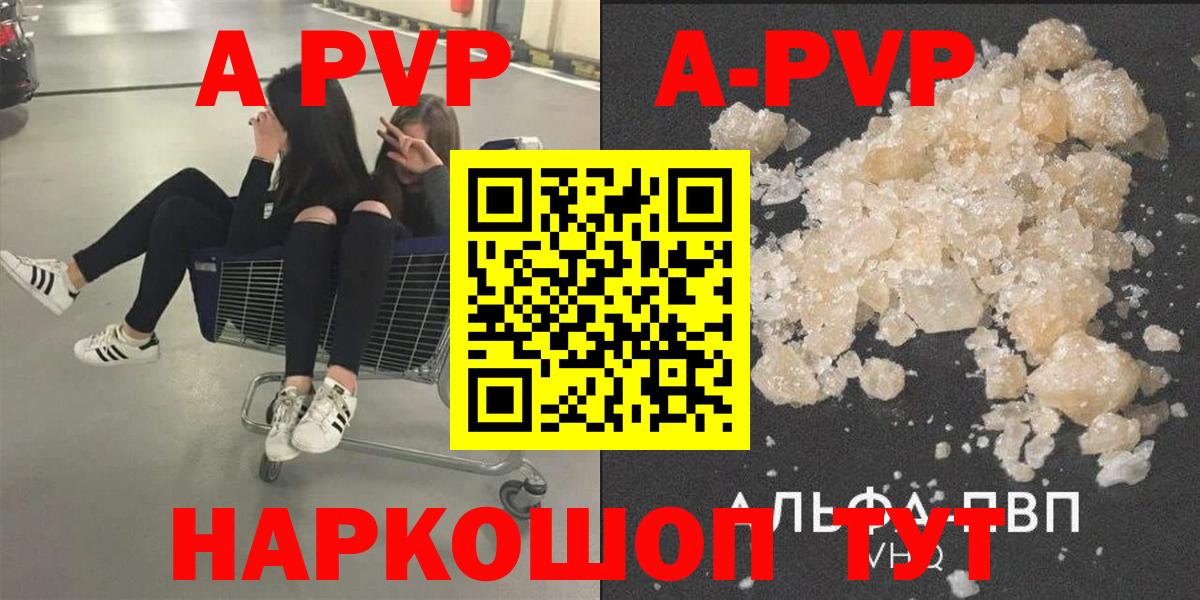 A PVP крисы CK  Альфа ПВП Соль  Альфа ПВП  A PVP СК КРИС  Вход с VPN  купить наркотики цена  Люберцы 