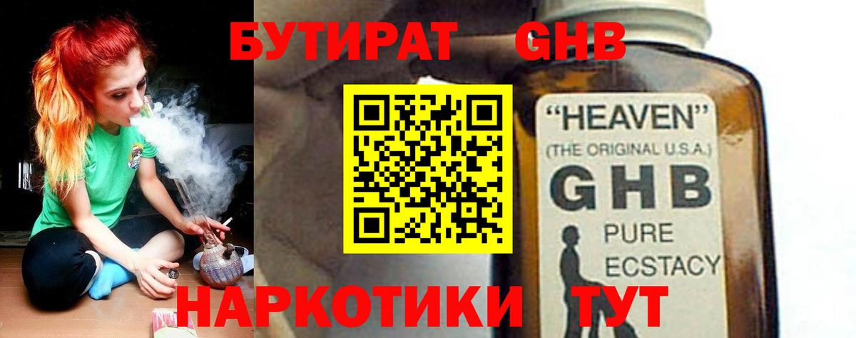 Бутират вода  Вход с VPN  Люберцы 