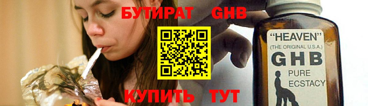 Бутират бутандиол Люберцы