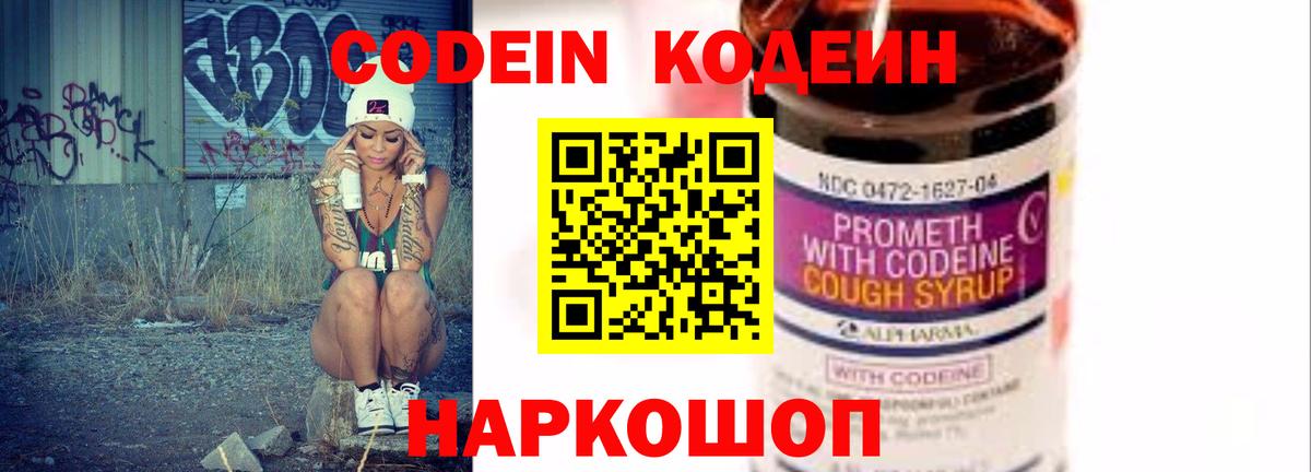 Кодеиновый сироп Lean напиток Lean (лин)  Вход с VPN  Люберцы 