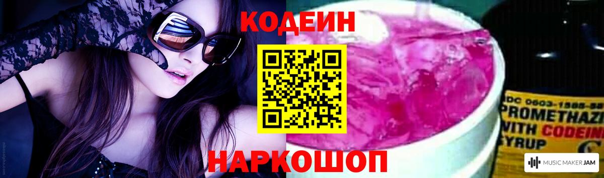 Кодеин напиток Lean (лин) Люберцы