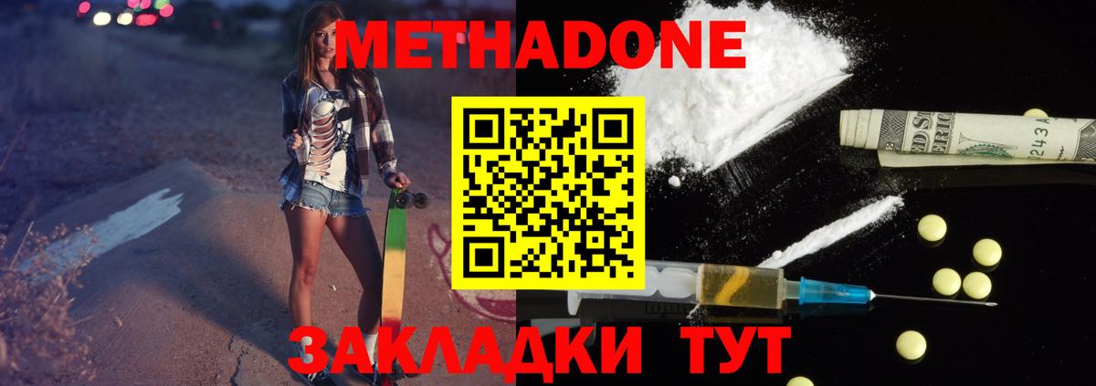 Метадон кристалл Люберцы