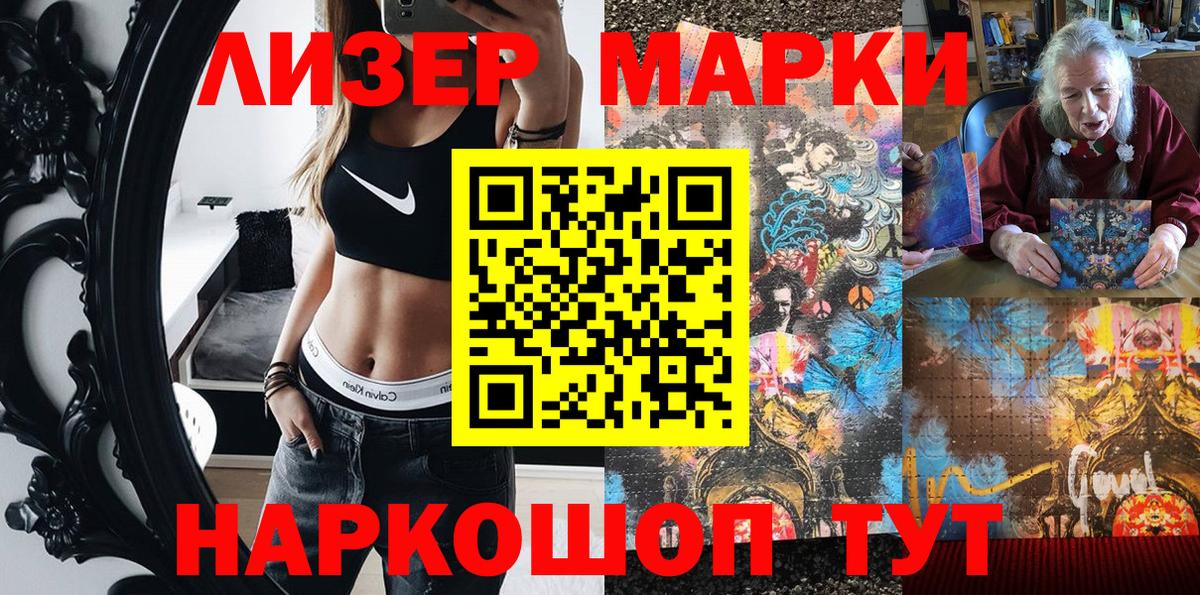 Наркотические марки 1,8мг Люберцы